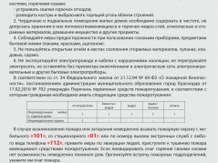 Памятка о мерах пожарной безопасности в индивидуальных жилых домах